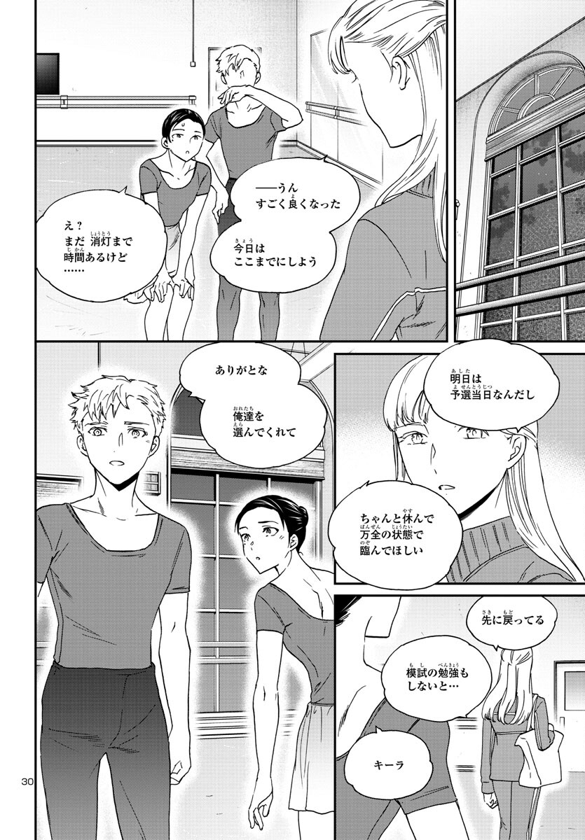 絢爛たるグランドセーヌ 第120話 - Page 31