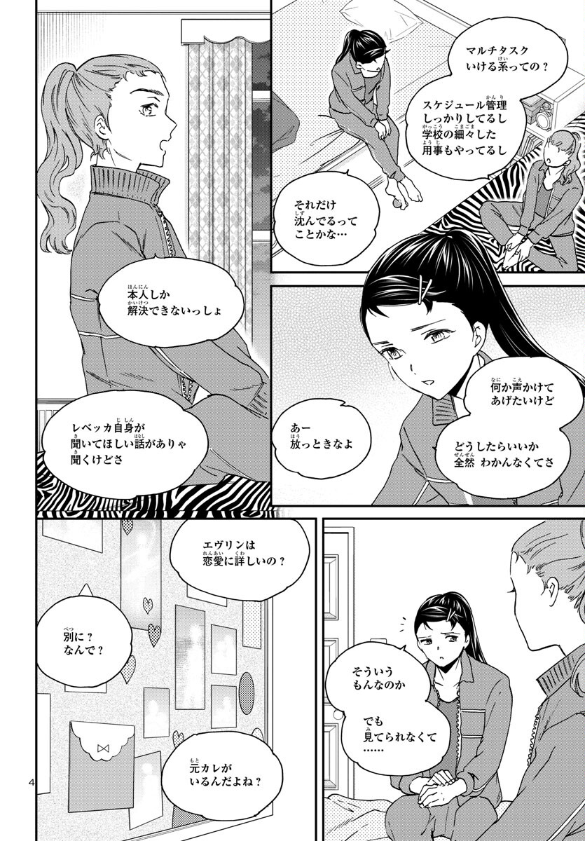 絢爛たるグランドセーヌ 第120話 - Page 5