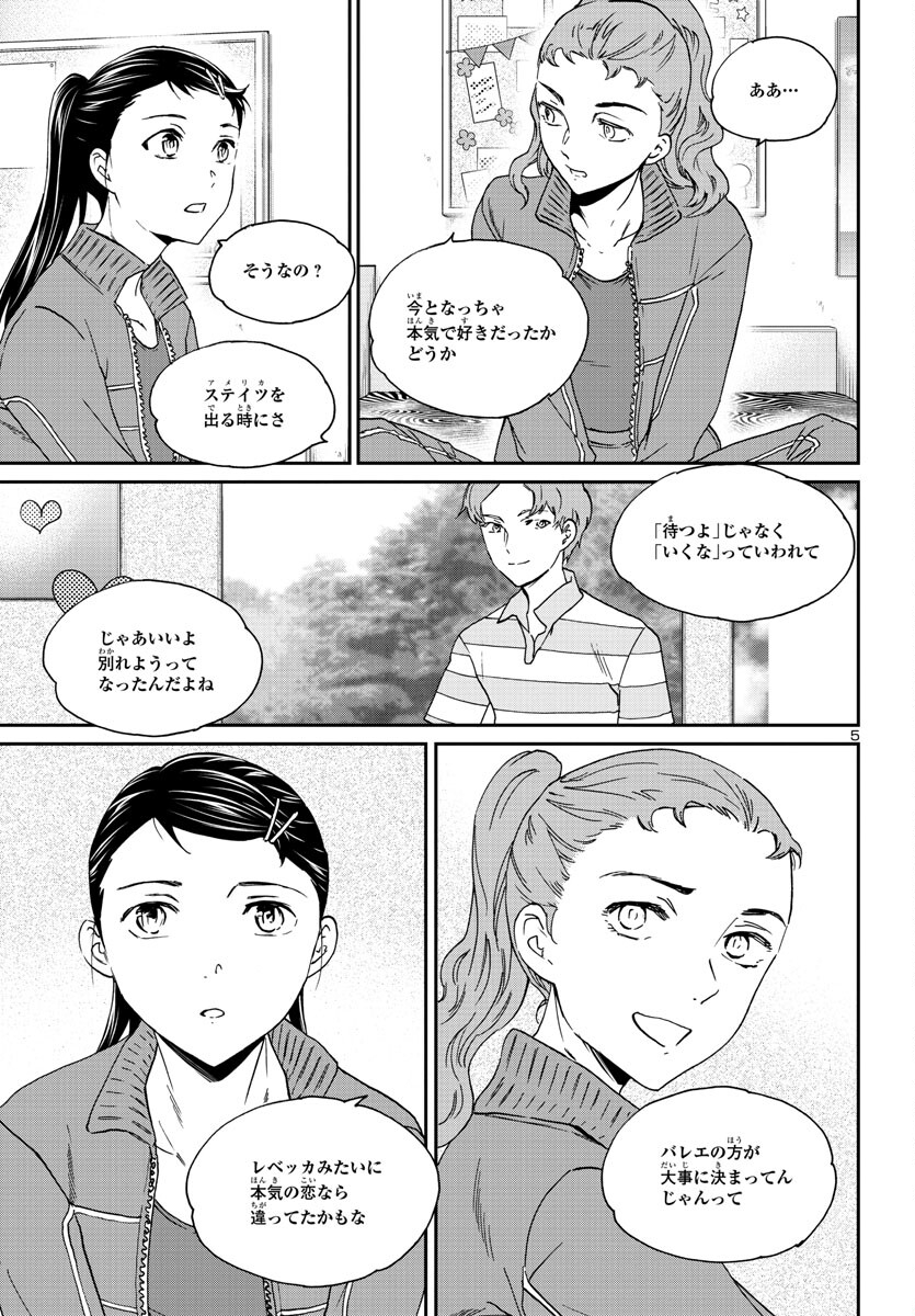 絢爛たるグランドセーヌ 第120話 - Page 6