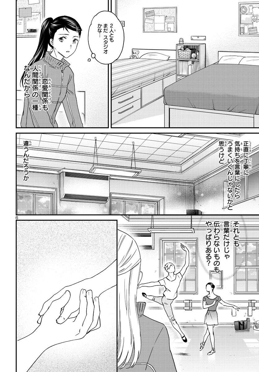 絢爛たるグランドセーヌ 第120話 - Page 7