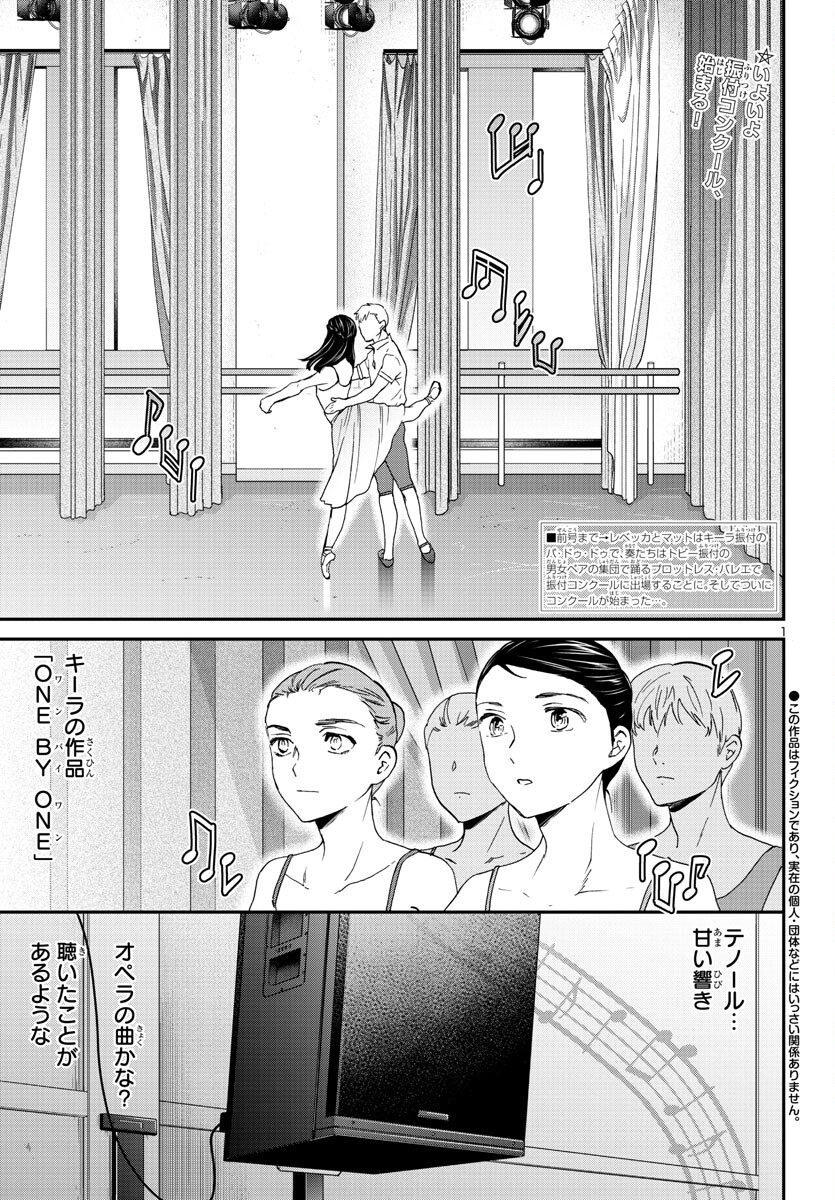 絢爛たるグランドセーヌ 第121話 - Page 2