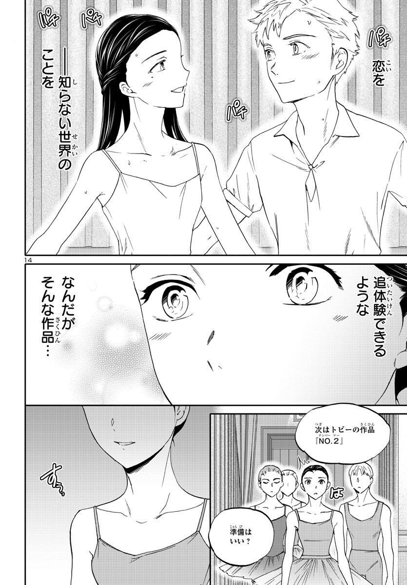 絢爛たるグランドセーヌ 第121話 - Page 15