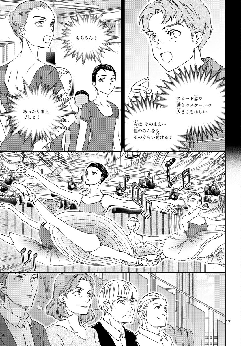 絢爛たるグランドセーヌ 第121話 - Page 18