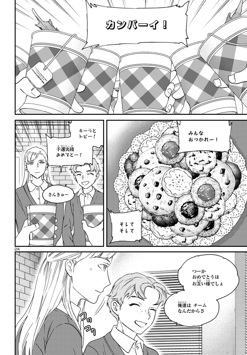 絢爛たるグランドセーヌ 第121話 - Page 25