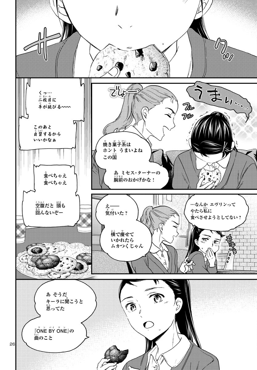 絢爛たるグランドセーヌ 第121話 - Page 27