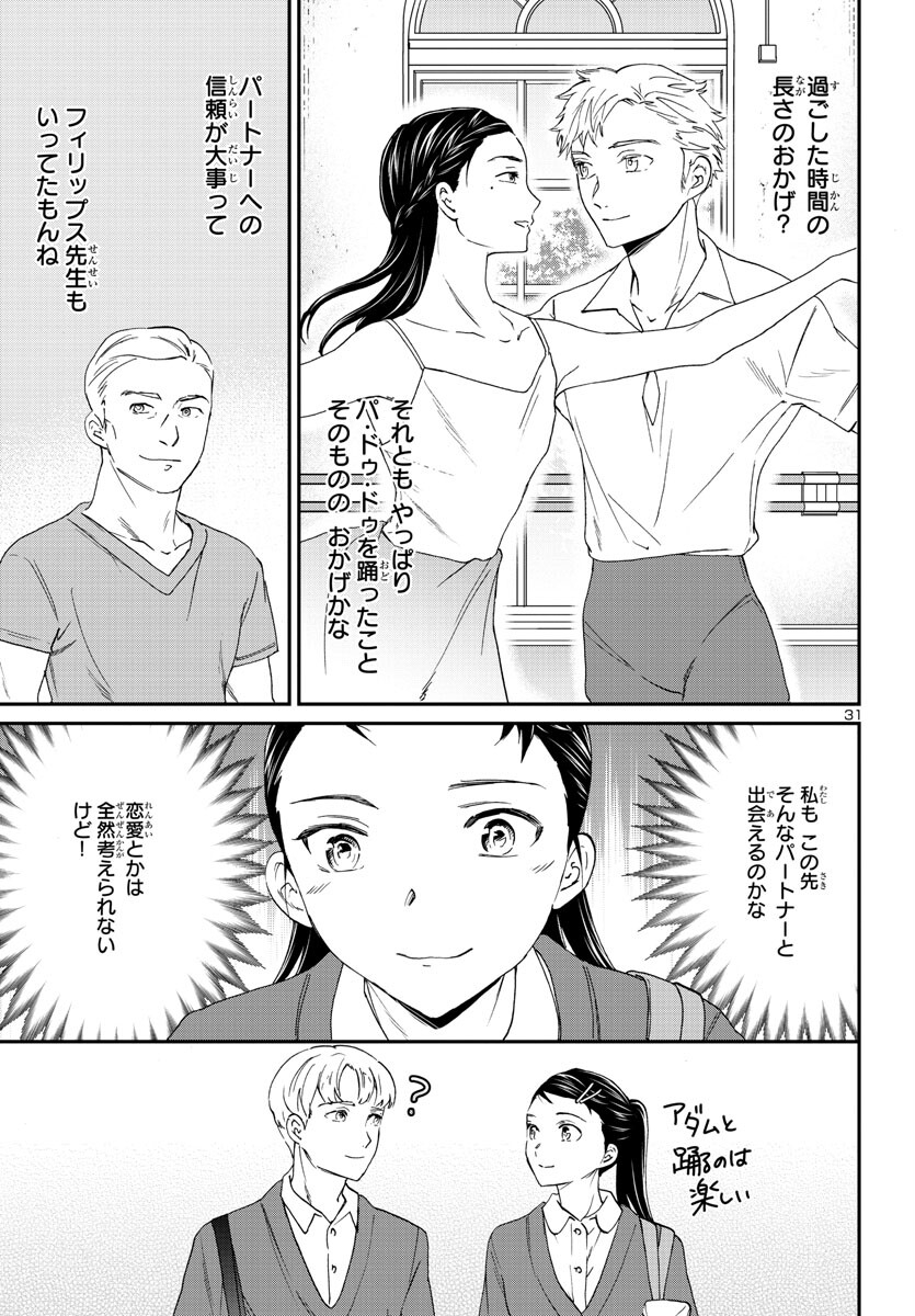 絢爛たるグランドセーヌ 第121話 - Page 32