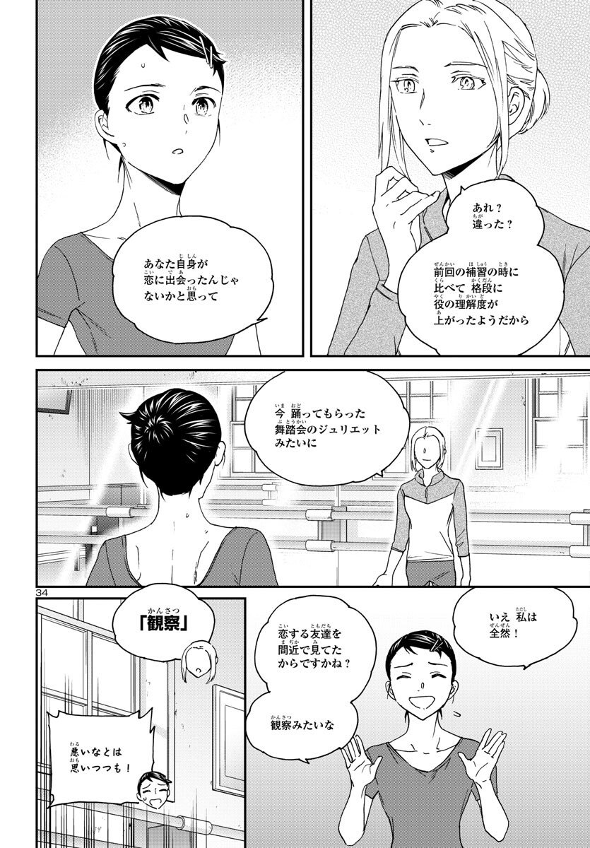 絢爛たるグランドセーヌ 第121話 - Page 35