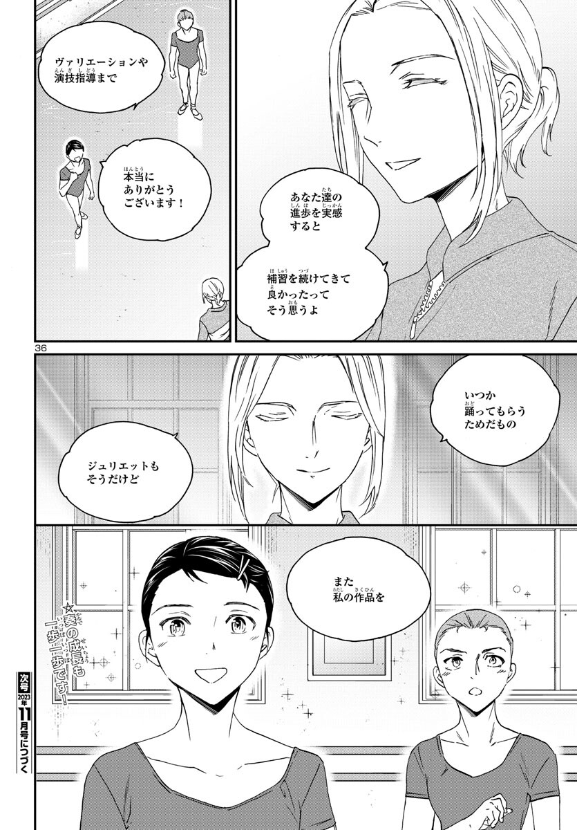 絢爛たるグランドセーヌ 第121話 - Page 37