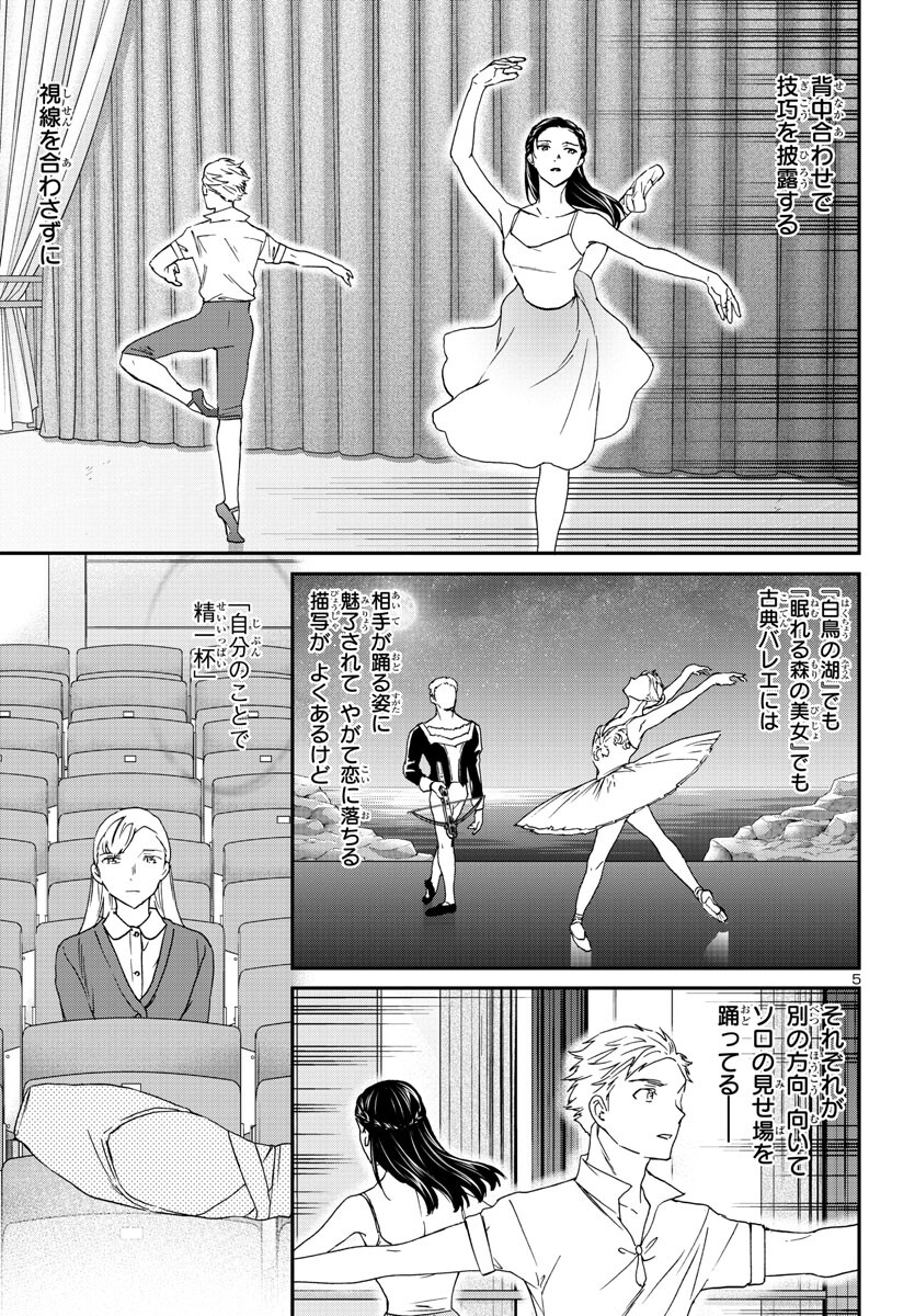 絢爛たるグランドセーヌ 第121話 - Page 6