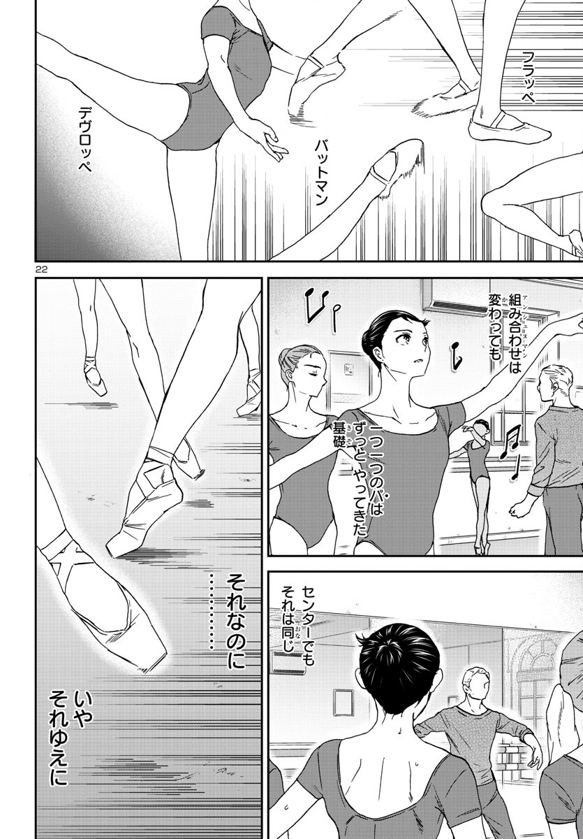 絢爛たるグランドセーヌ 第122話 - Page 22