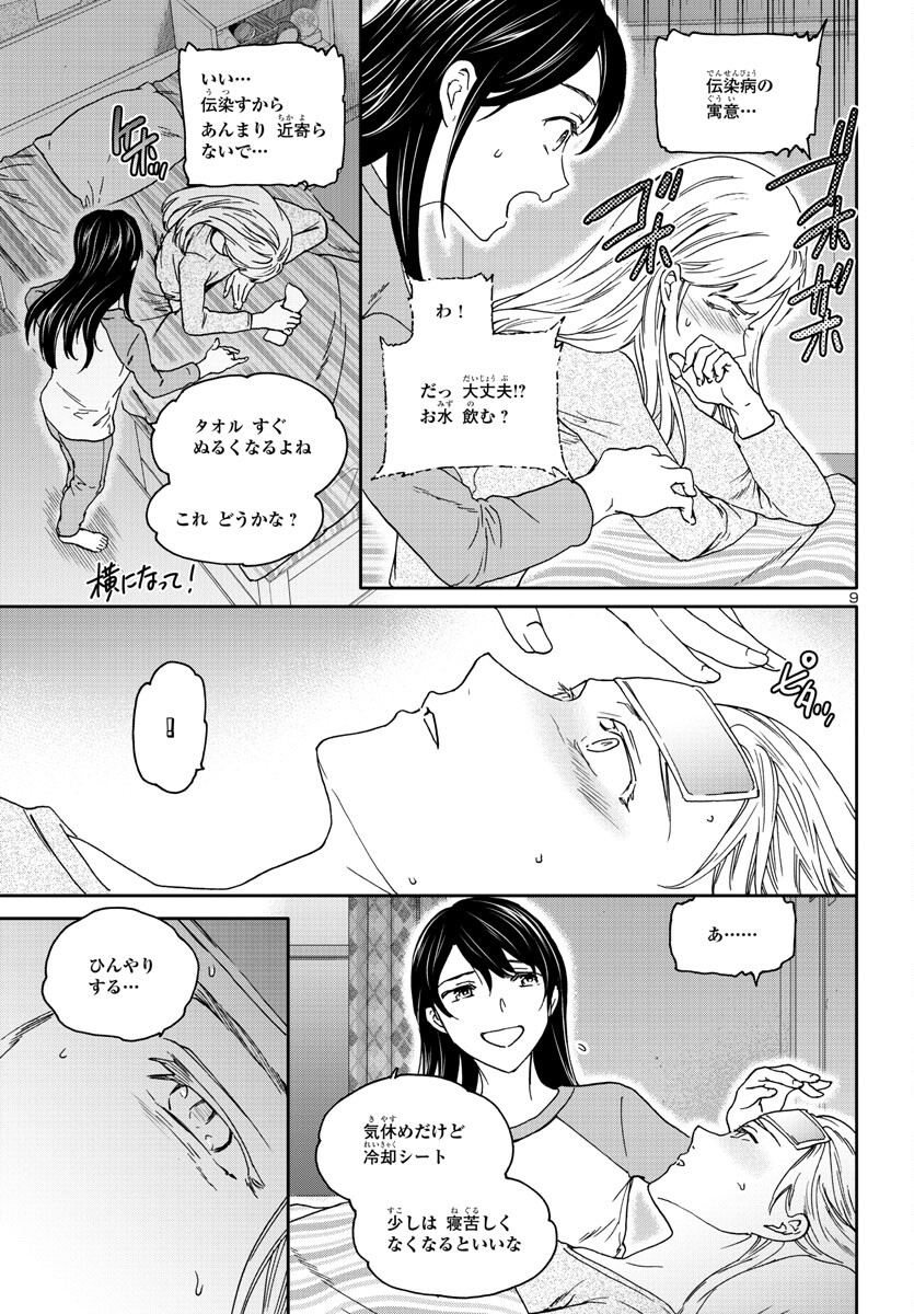 絢爛たるグランドセーヌ 第122話 - Page 9