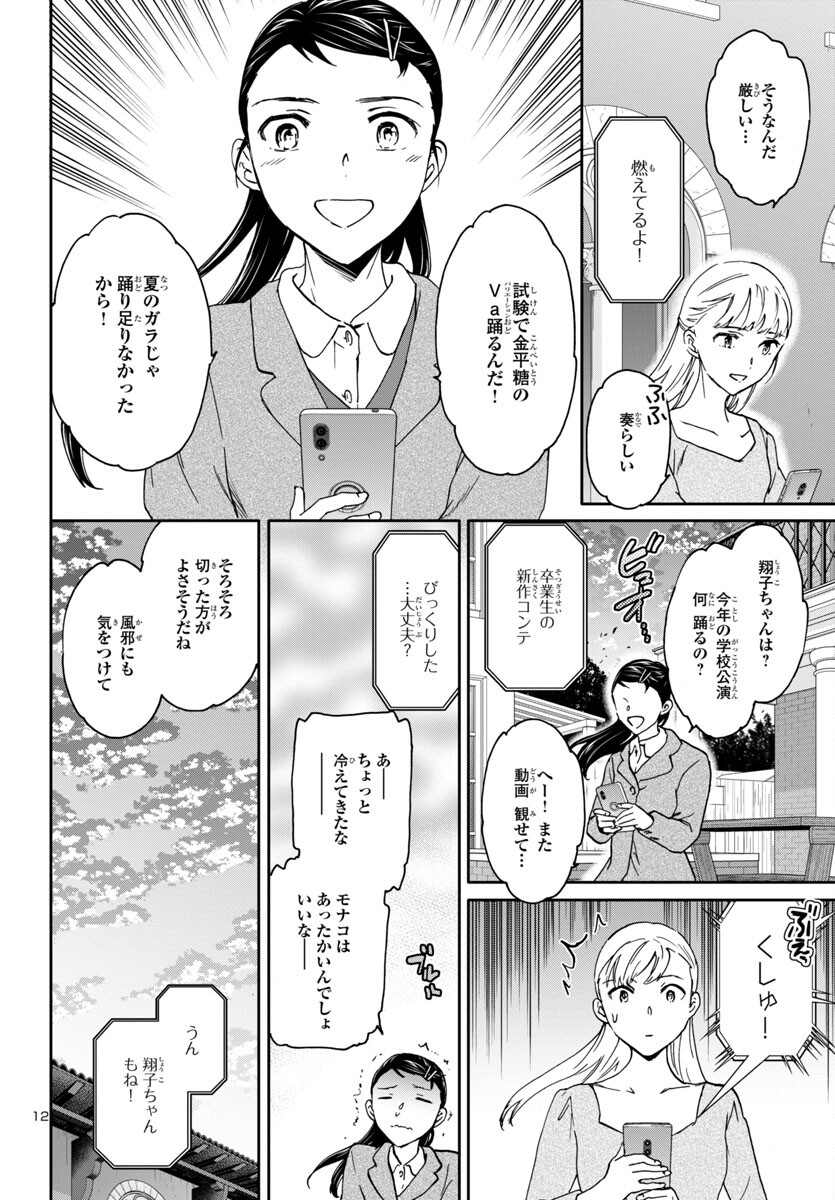 絢爛たるグランドセーヌ 第123話 - Page 12