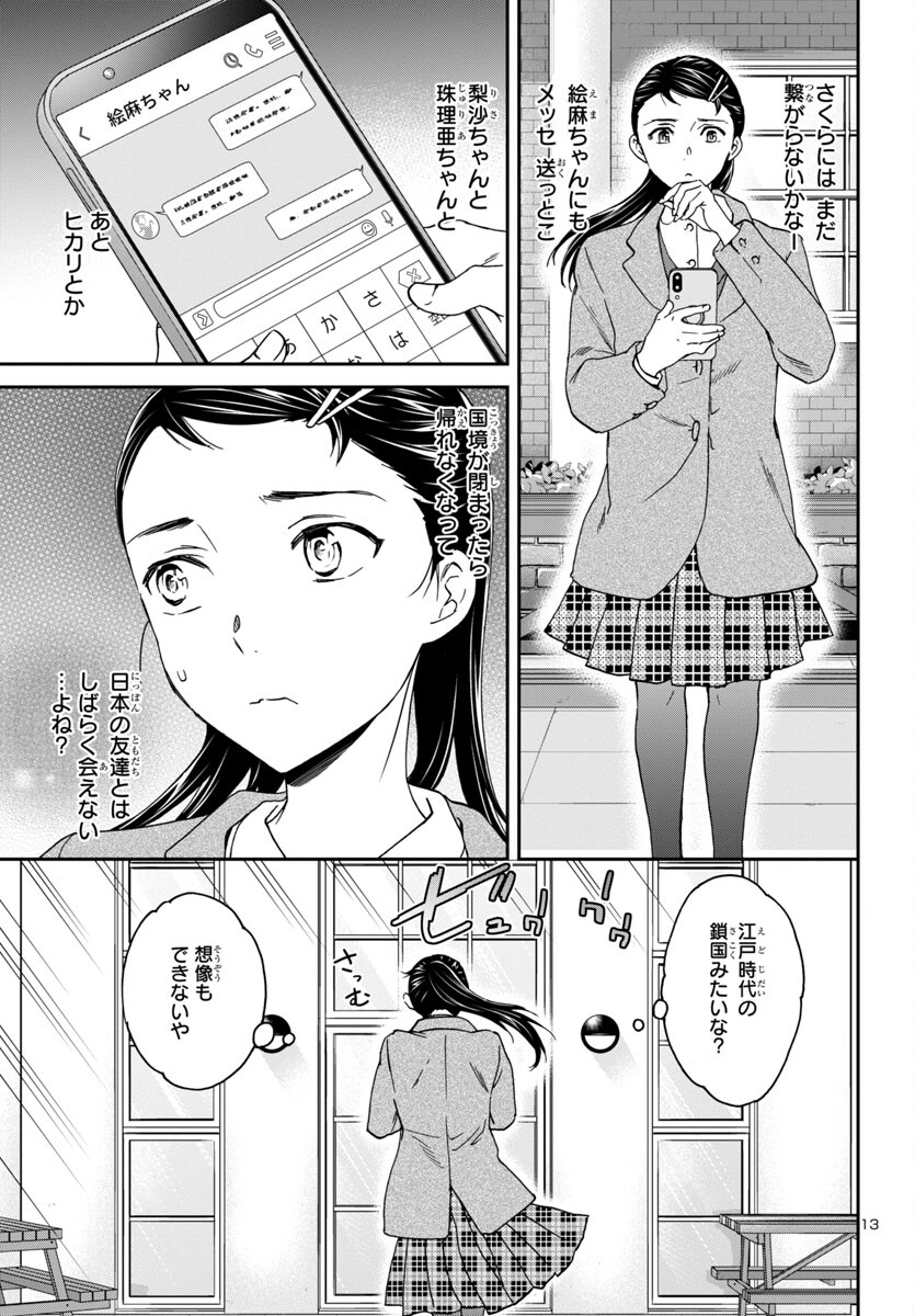 絢爛たるグランドセーヌ 第123話 - Page 13