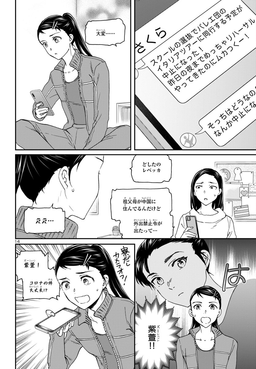 絢爛たるグランドセーヌ 第123話 - Page 14