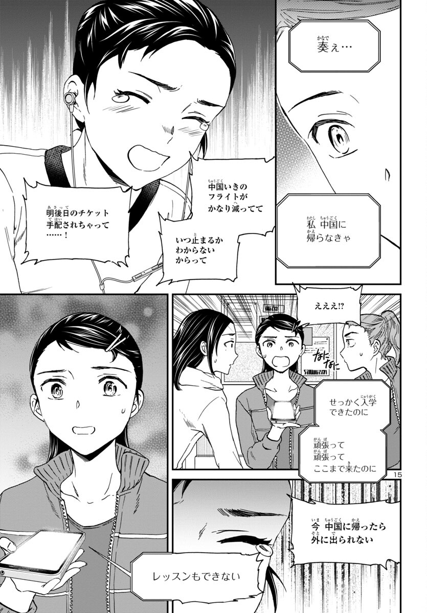 絢爛たるグランドセーヌ 第123話 - Page 15