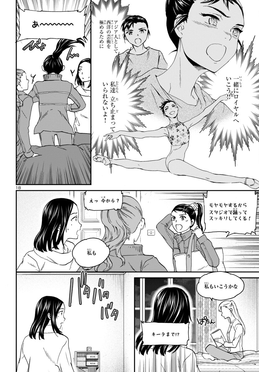 絢爛たるグランドセーヌ 第123話 - Page 18