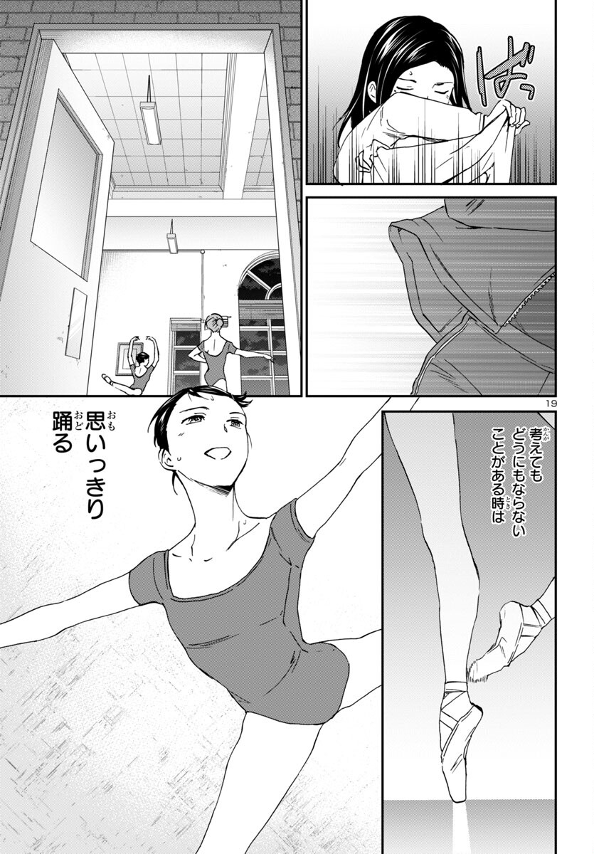 絢爛たるグランドセーヌ 第123話 - Page 19