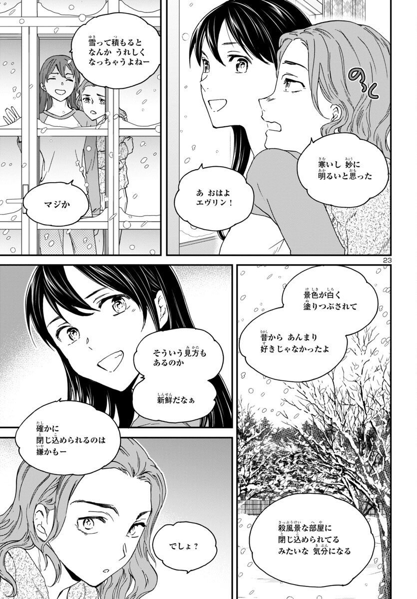 絢爛たるグランドセーヌ 第123話 - Page 23