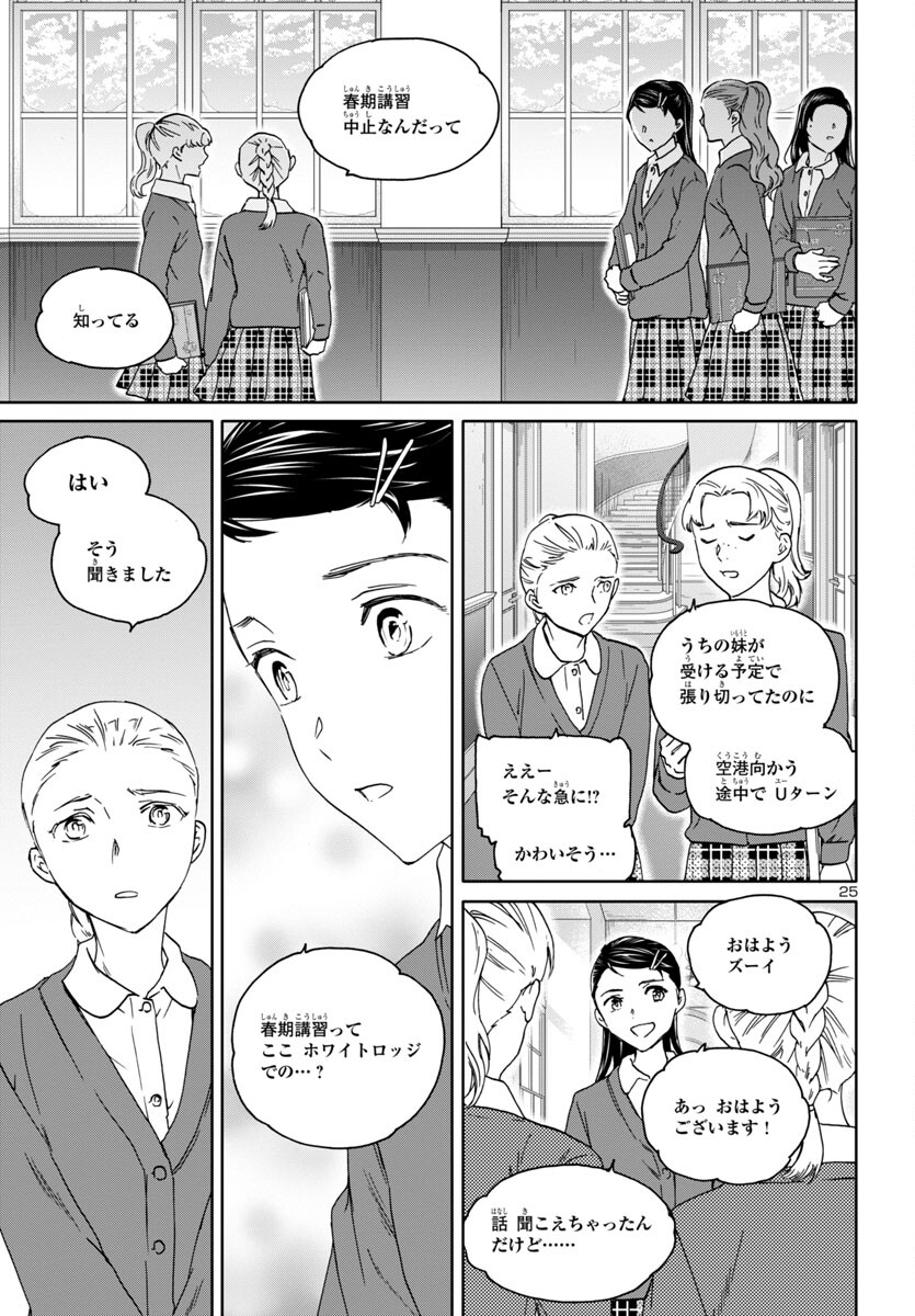 絢爛たるグランドセーヌ 第123話 - Page 25