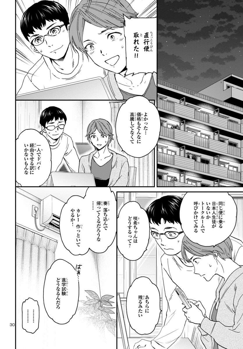 絢爛たるグランドセーヌ 第123話 - Page 30