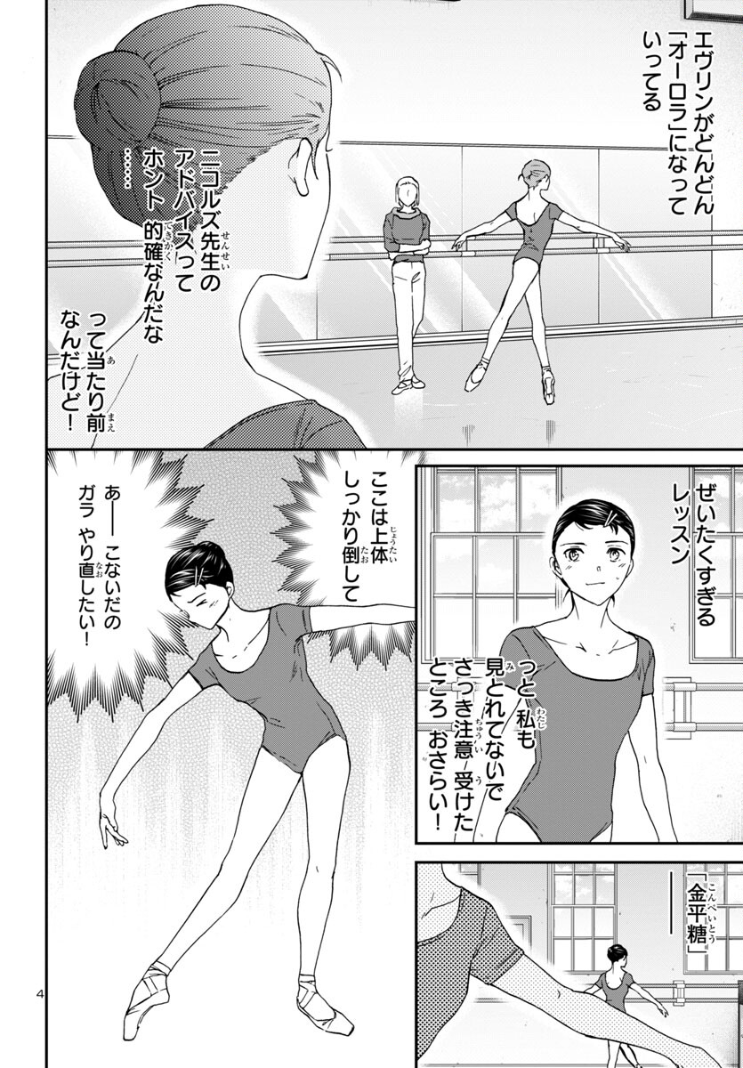 絢爛たるグランドセーヌ 第123話 - Page 4