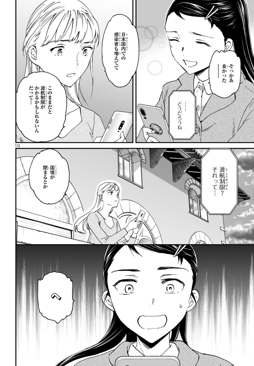 絢爛たるグランドセーヌ 第123話 - Page 10