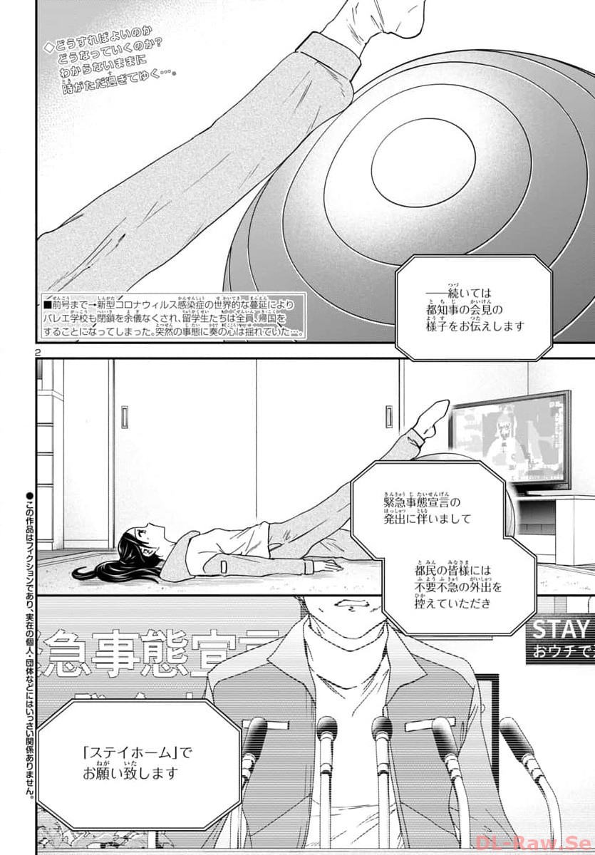 絢爛たるグランドセーヌ 第124話 - Page 2