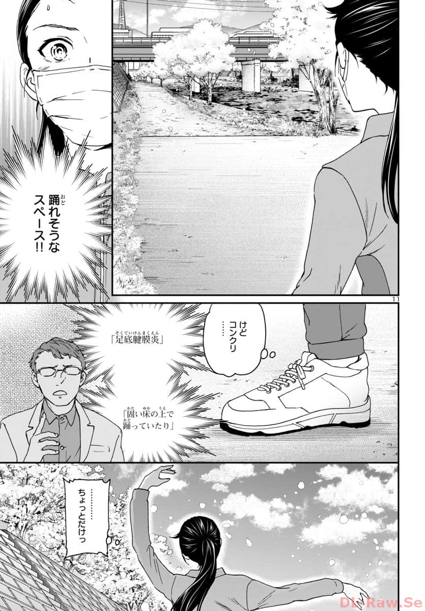 絢爛たるグランドセーヌ 第124話 - Page 11