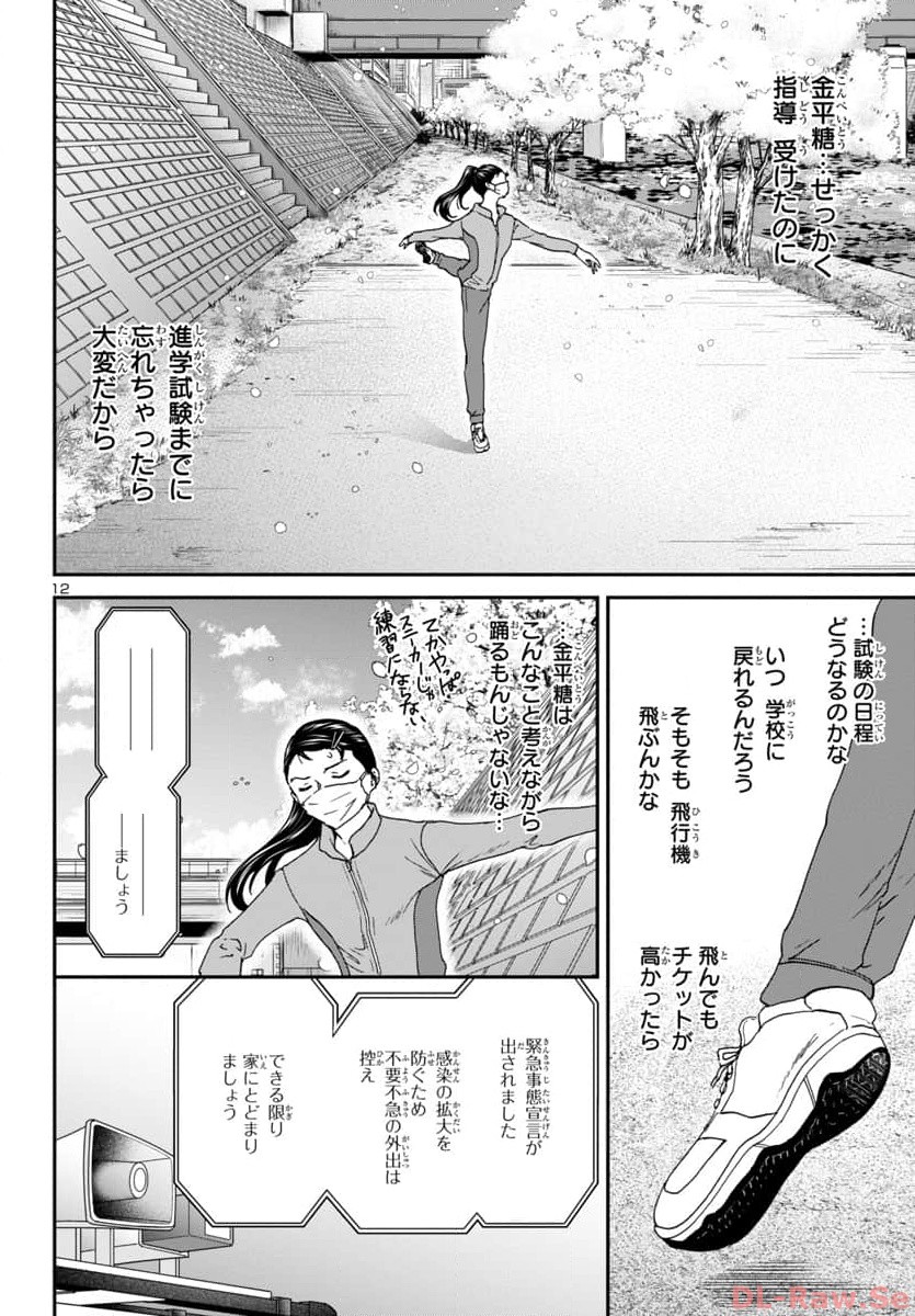 絢爛たるグランドセーヌ 第124話 - Page 12