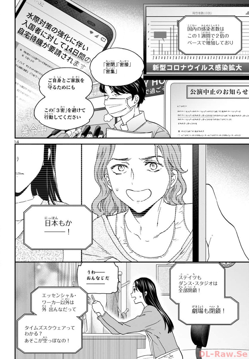 絢爛たるグランドセーヌ 第124話 - Page 14