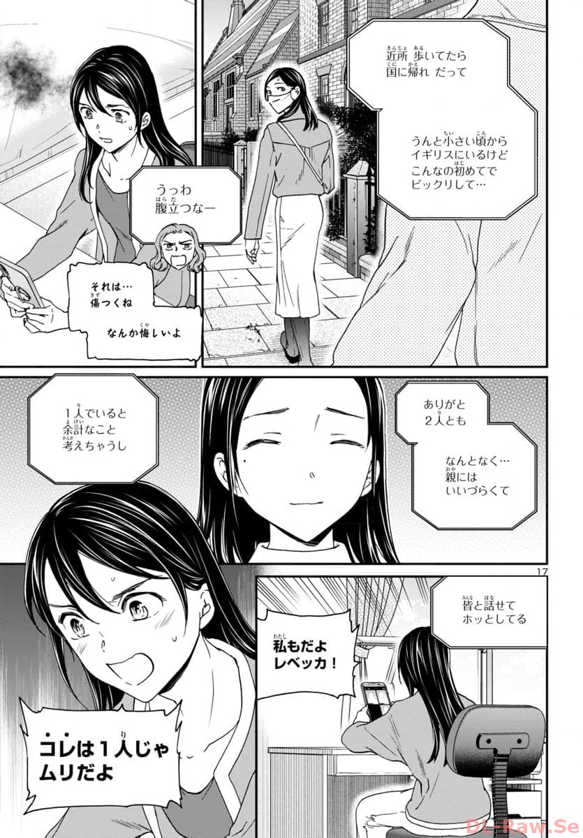 絢爛たるグランドセーヌ 第124話 - Page 17