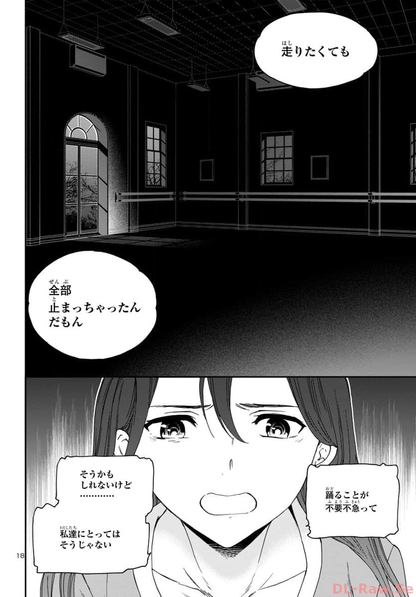 絢爛たるグランドセーヌ 第124話 - Page 18