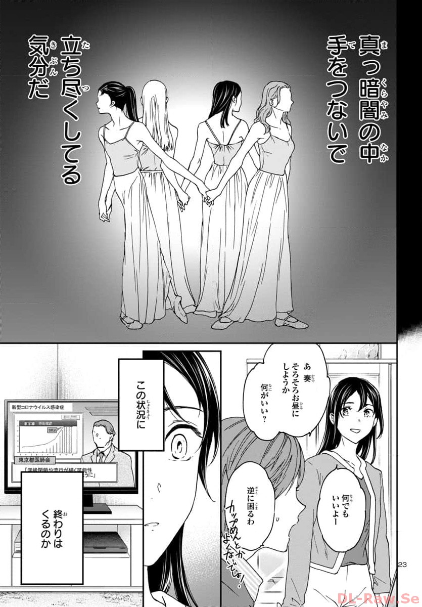 絢爛たるグランドセーヌ 第124話 - Page 23