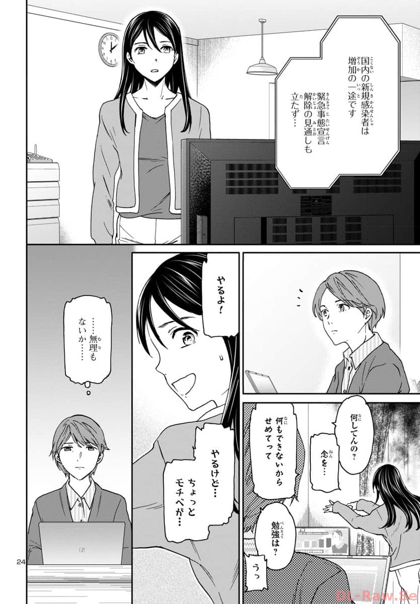 絢爛たるグランドセーヌ 第124話 - Page 24