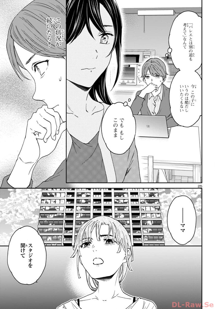 絢爛たるグランドセーヌ 第124話 - Page 25