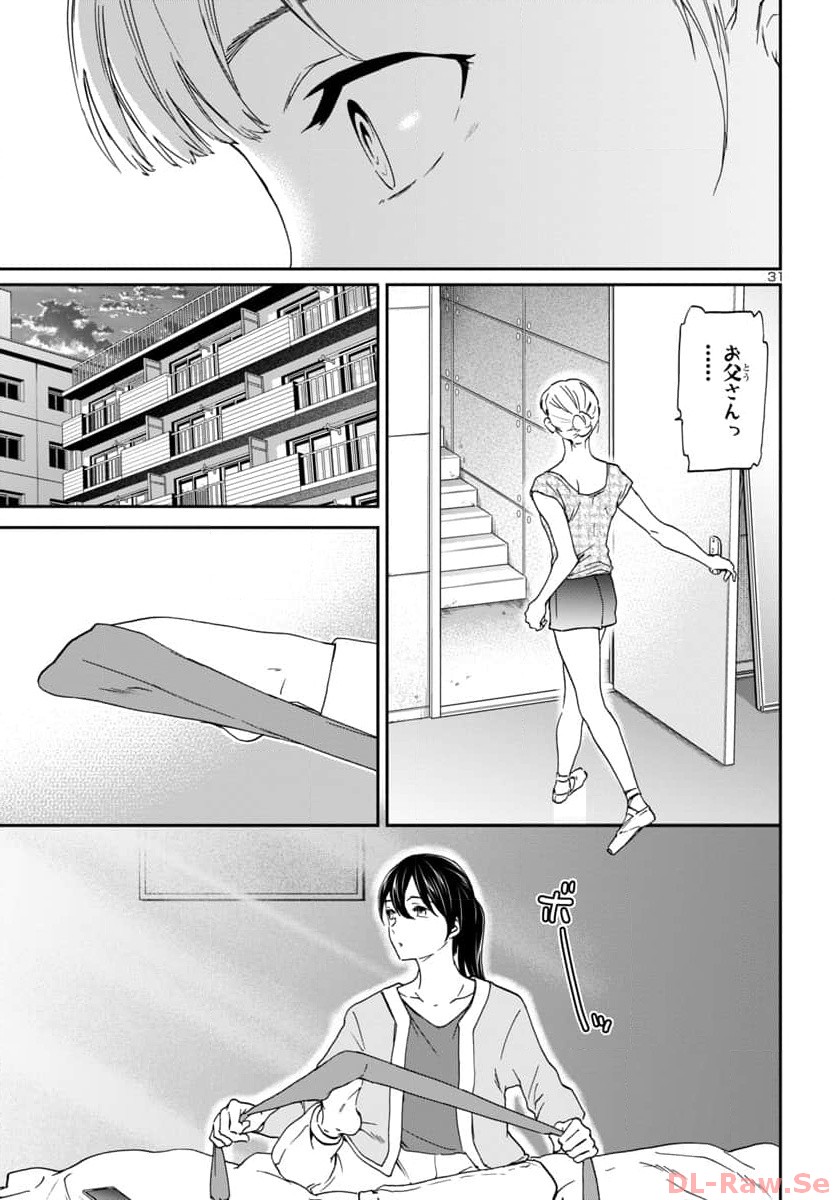 絢爛たるグランドセーヌ 第124話 - Page 31