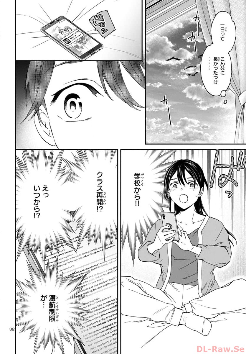 絢爛たるグランドセーヌ 第124話 - Page 32