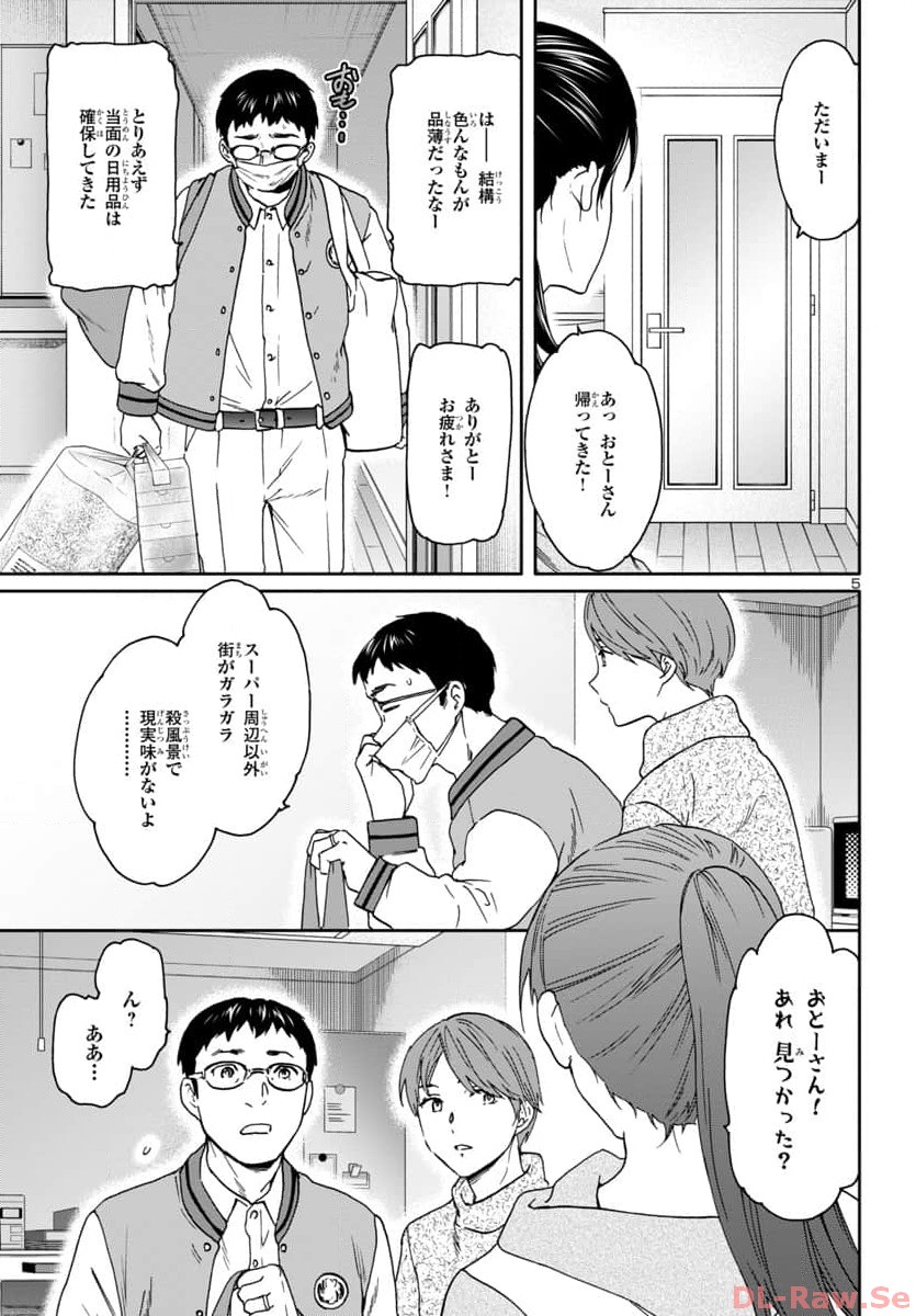 絢爛たるグランドセーヌ 第124話 - Page 5