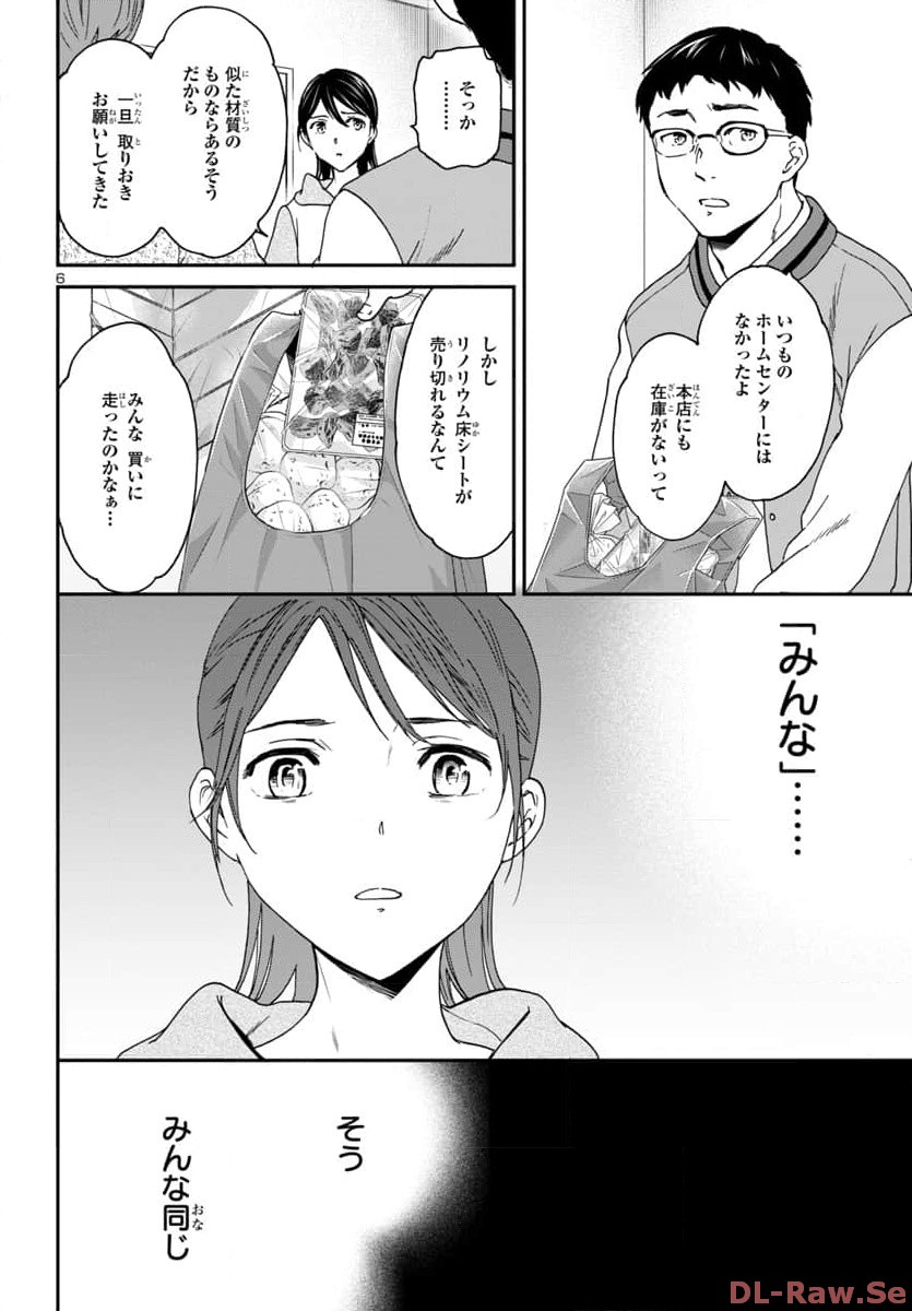 絢爛たるグランドセーヌ 第124話 - Page 6