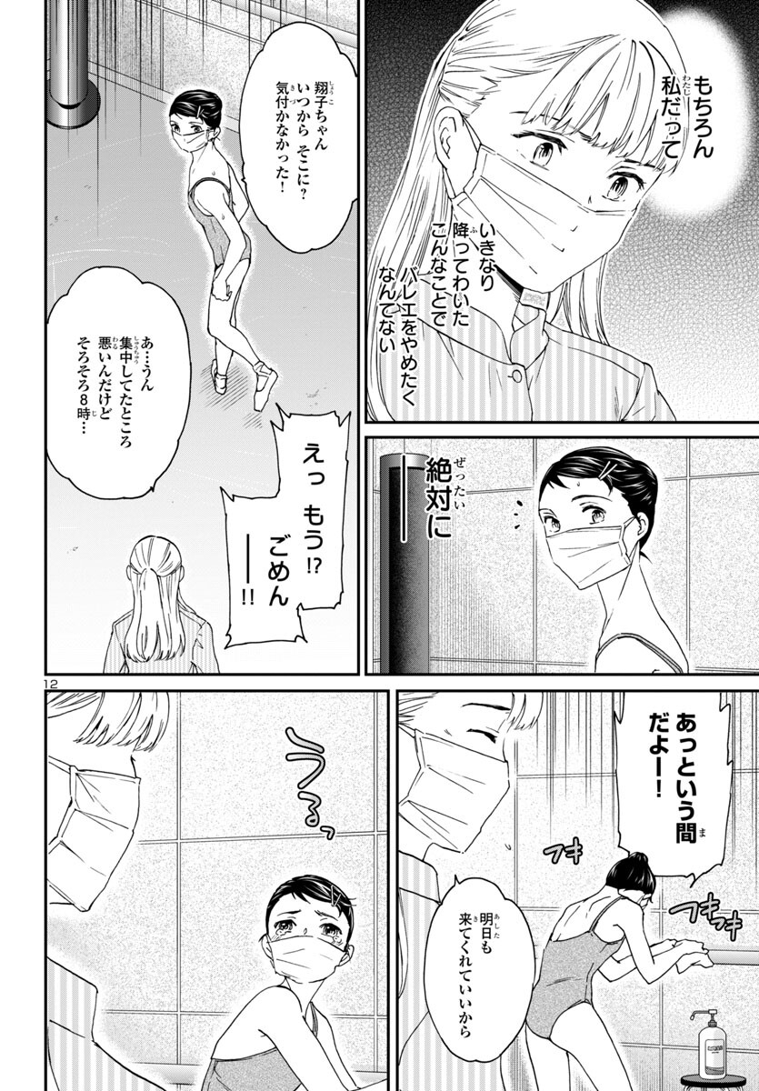 絢爛たるグランドセーヌ 第125話 - Page 12