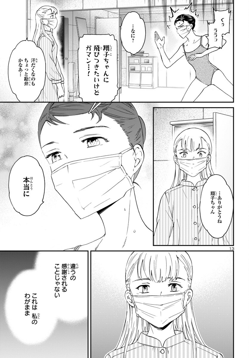 絢爛たるグランドセーヌ 第125話 - Page 13