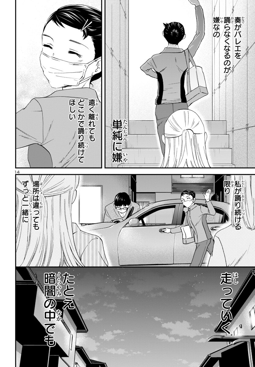 絢爛たるグランドセーヌ 第125話 - Page 14