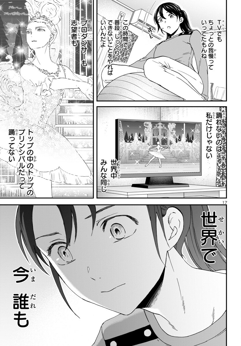 絢爛たるグランドセーヌ 第125話 - Page 17