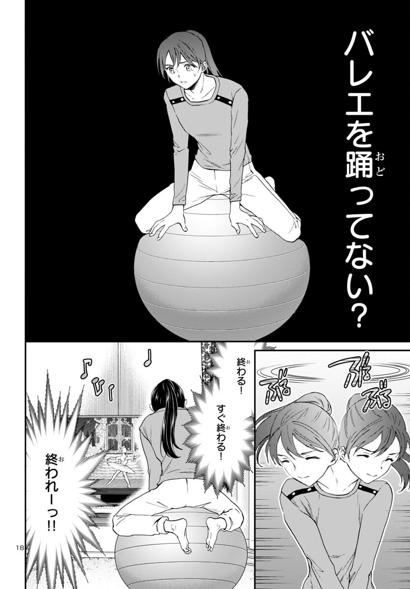 絢爛たるグランドセーヌ 第125話 - Page 18