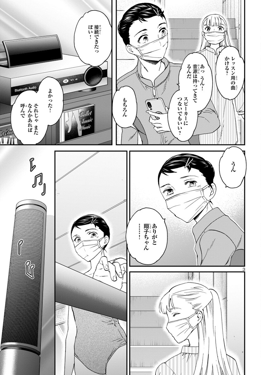 絢爛たるグランドセーヌ 第125話 - Page 3