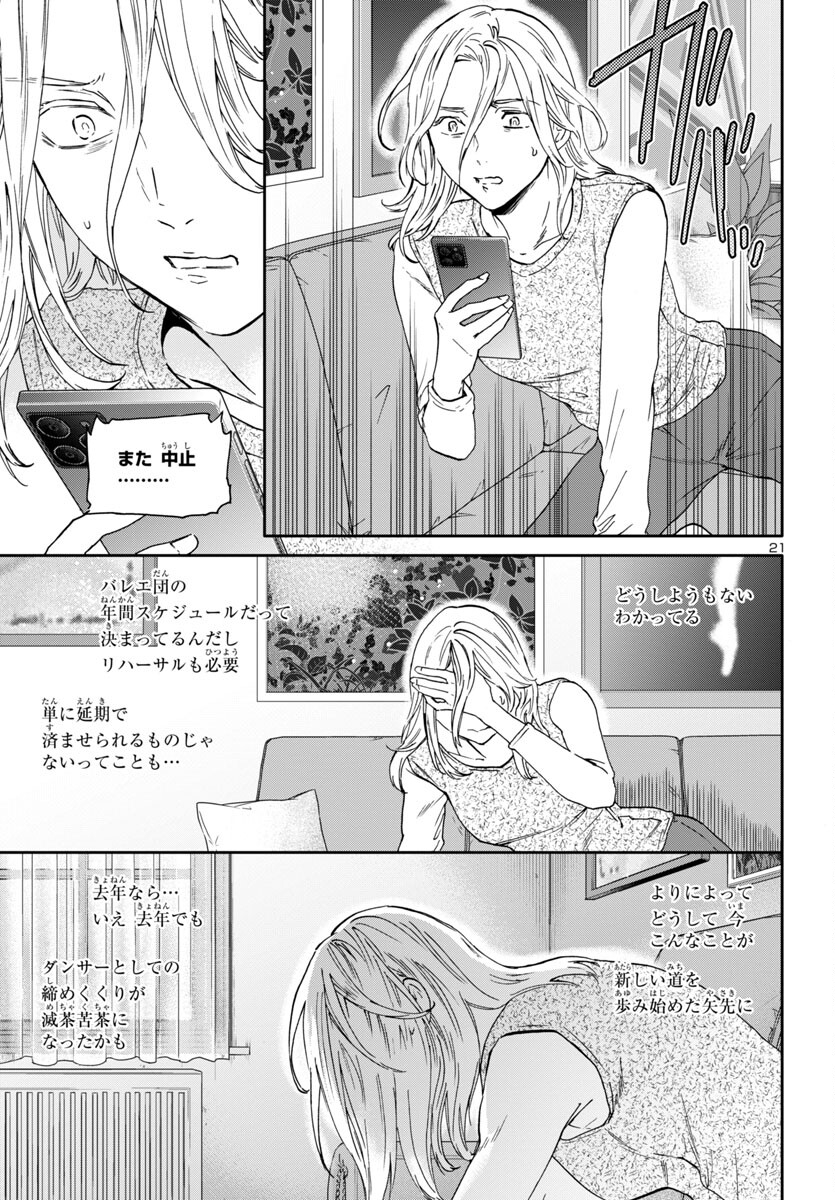 絢爛たるグランドセーヌ 第125話 - Page 21