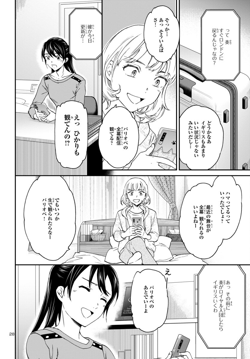 絢爛たるグランドセーヌ 第125話 - Page 28