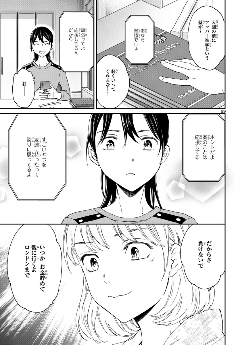 絢爛たるグランドセーヌ 第125話 - Page 29