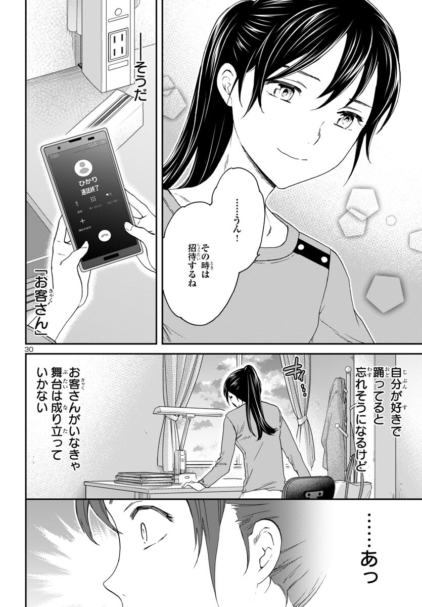 絢爛たるグランドセーヌ 第125話 - Page 30