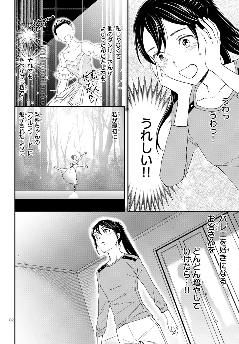 絢爛たるグランドセーヌ 第125話 - Page 32